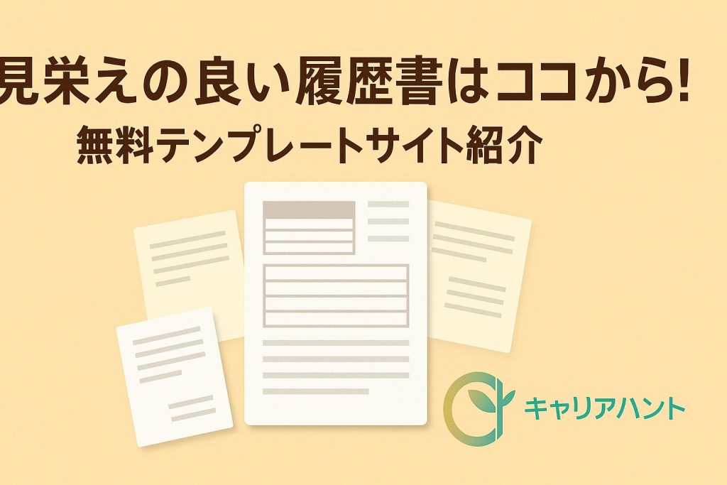 無料テンプレートサイト紹介